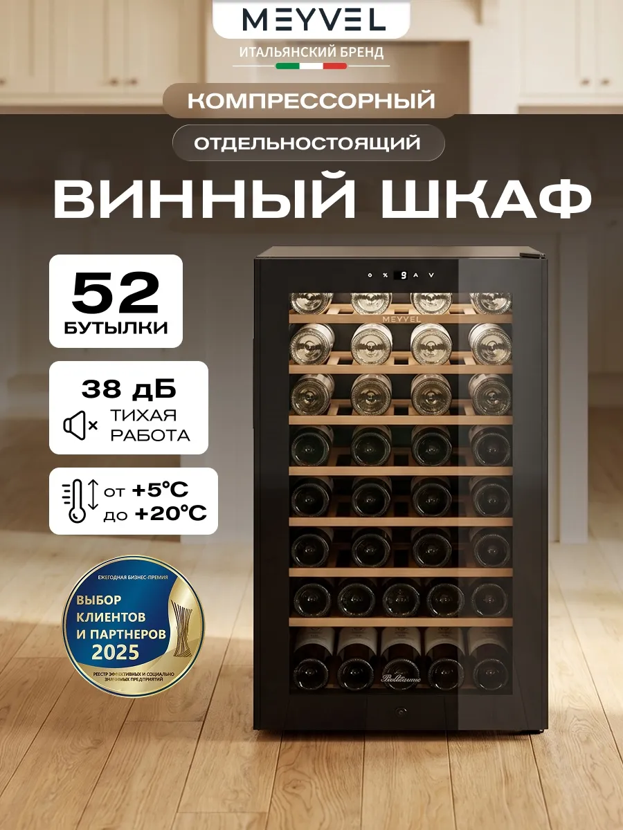 Винный шкаф холодильник компрессорный MV52-KBF1