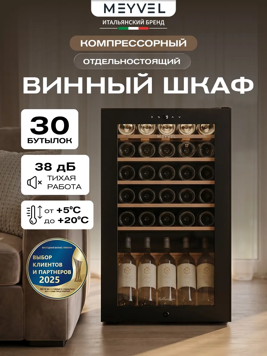 Винный шкаф холодильник компрессорный MV30-KBF1