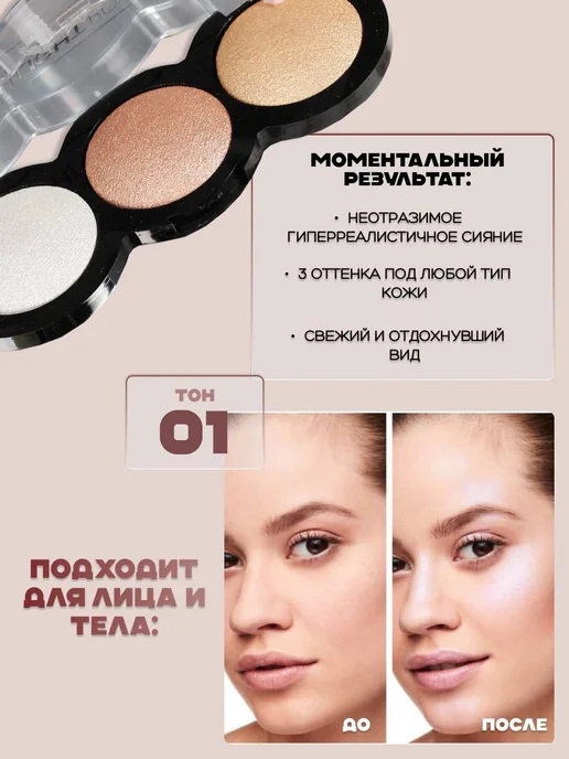 BEAUTY & PRODUCTS Палетка хайлайтеров для лица тон-1, вариант, фото 2