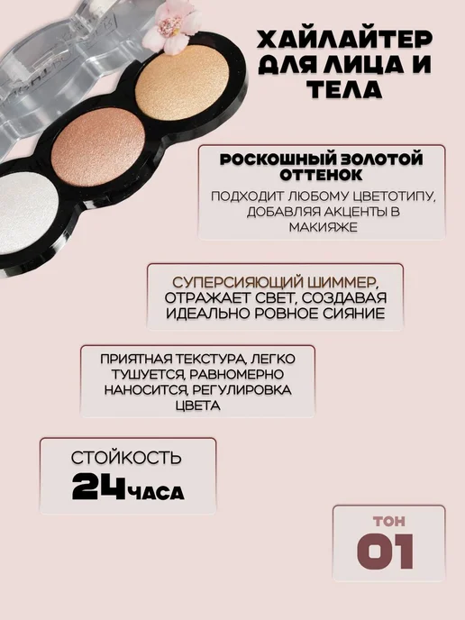 BEAUTY & PRODUCTS Палетка хайлайтеров для лица тон-1, вариант, фото 4