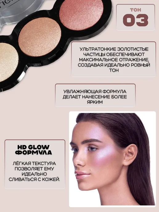 BEAUTY & PRODUCTS Палетка хайлайтеров для лица тон-3, вариант, фото 2