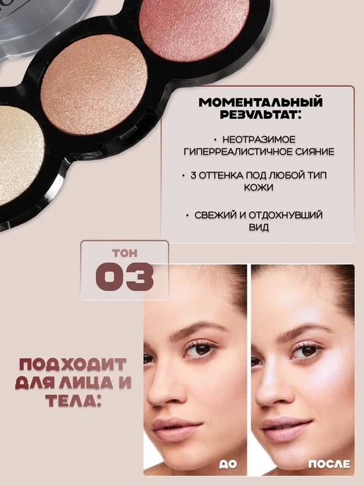 BEAUTY & PRODUCTS Палетка хайлайтеров для лица тон-3, вариант, фото 3
