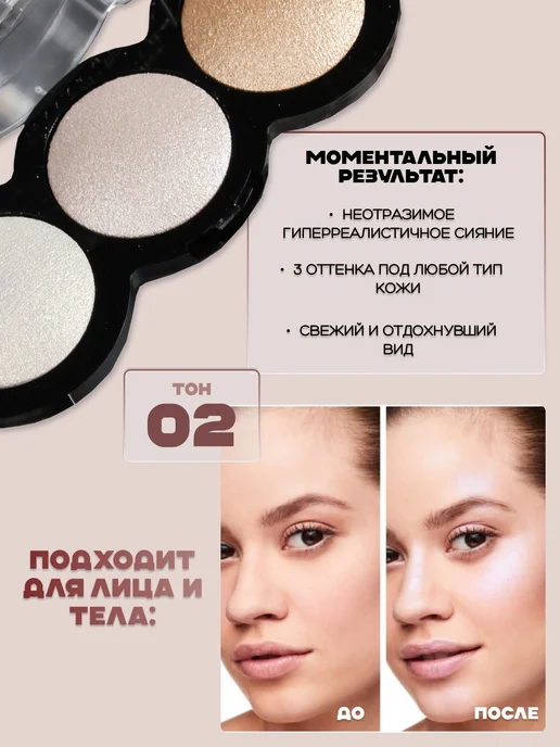 BEAUTY & PRODUCTS Палетка хайлайтеров для лица тон-2, белый, фото 2