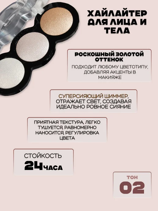 BEAUTY & PRODUCTS Палетка хайлайтеров для лица тон-2, белый, фото 3