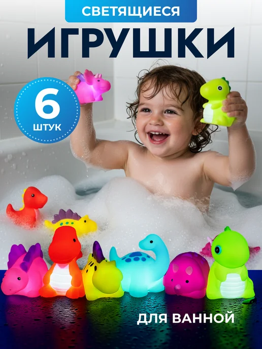 NaturalSun Светящиеся игрушки для ванны динозавры, вариант