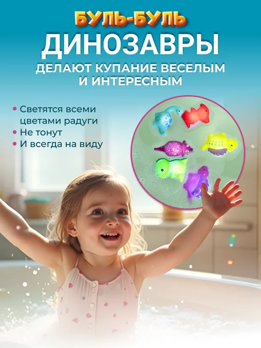 NaturalSun Светящиеся игрушки для ванны динозавры, вариант, фото 3