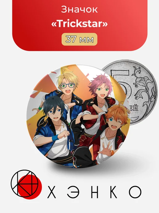 Значок Trickstar из Ensemble Stars