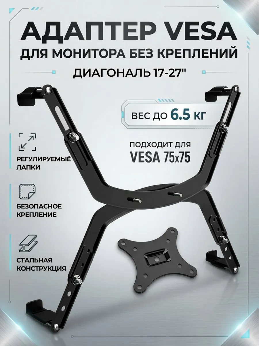 Адаптер H1 для монитора non-VESA 17-27" до 6.5 кг