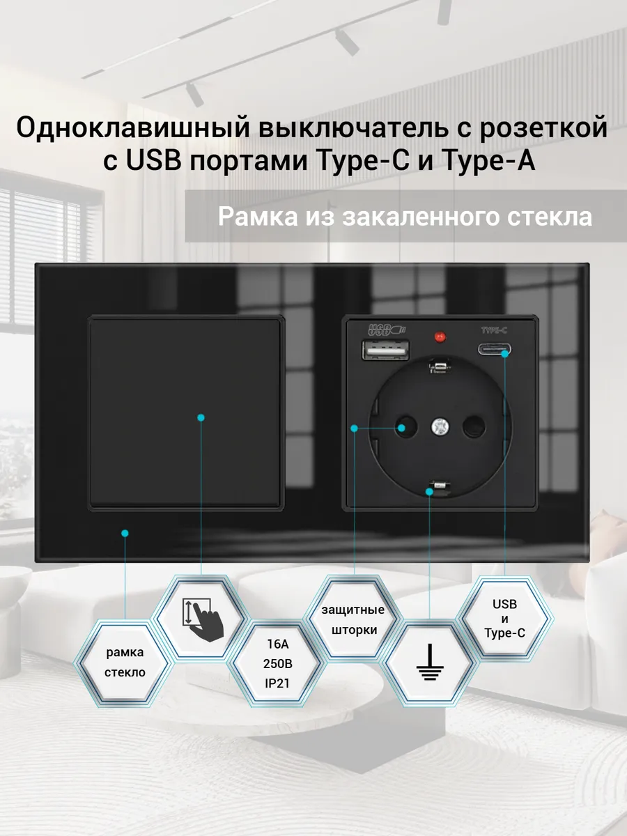 Выключатель одноклавишный с розеткой и USB+Type-C