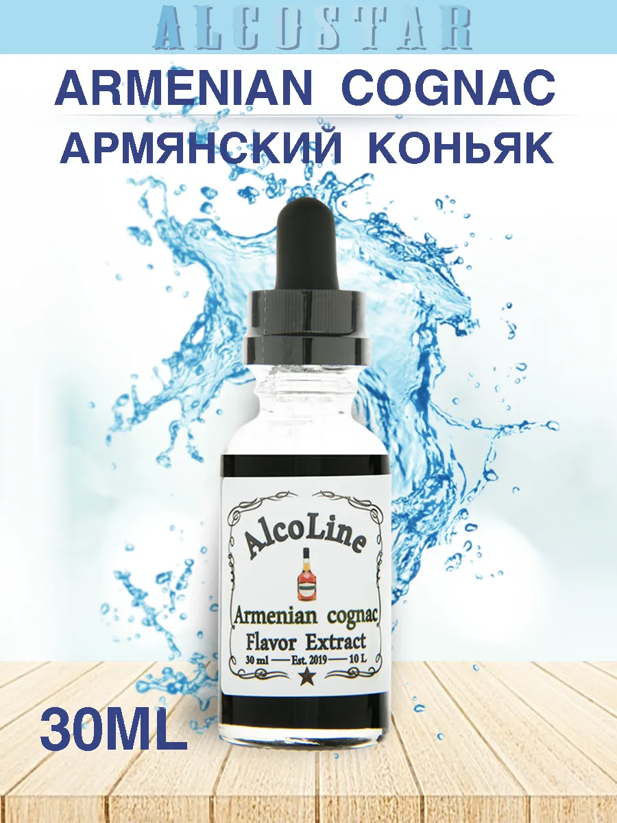 Ароматизатор Алколайн (Алкостар) Армянский коньяк, 30 мл