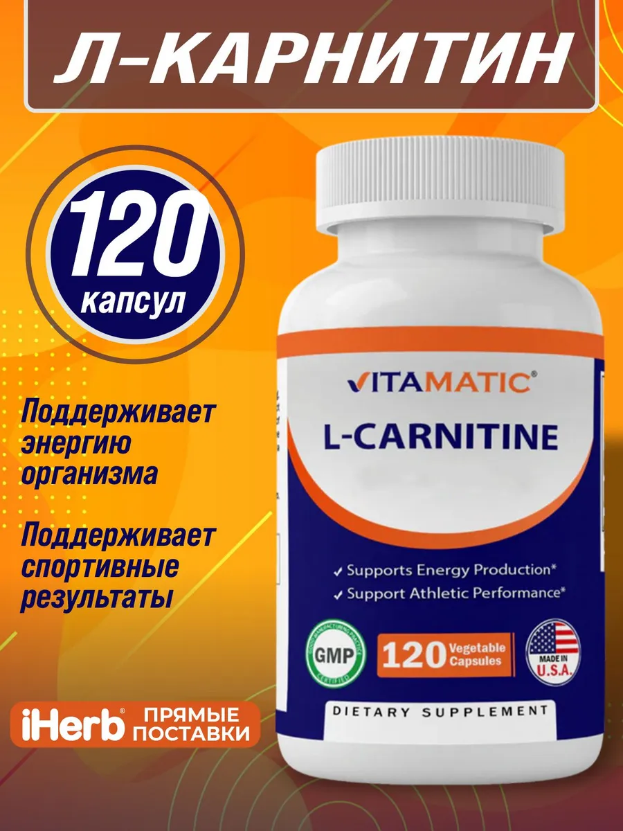 Л-карнитин жиросжигатель L-Carnitine 1000 mg, 120 капсул