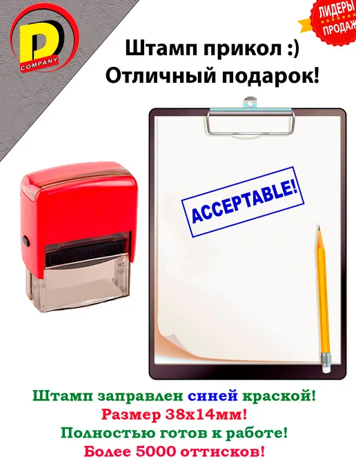 DCprikol Штамп прикол ACCEPTABLE!, синий, фото 2