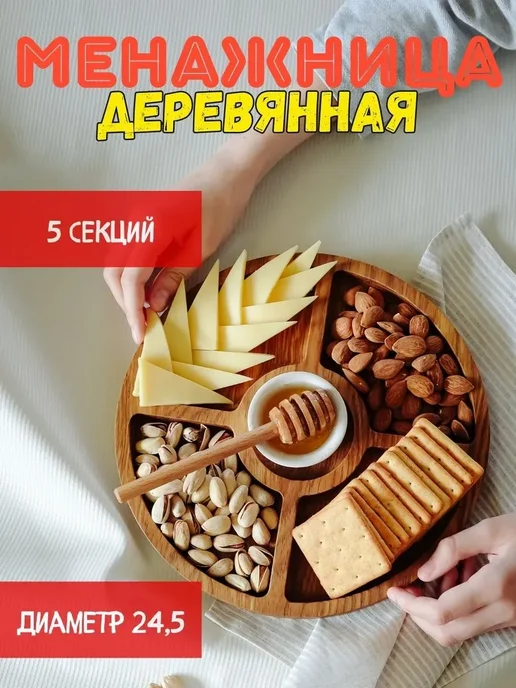 Наиль25 красота и здоровье Менажница из дерева для орешков, бежевый