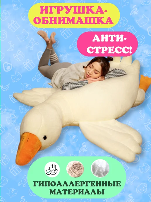 Добрушкин Мягкая игрушка-подушка Гусь 160 см Белый, белый, фото 3