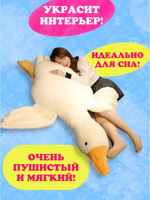 Добрушкин Мягкая игрушка-подушка Гусь 160 см Белый, белый, фото 5