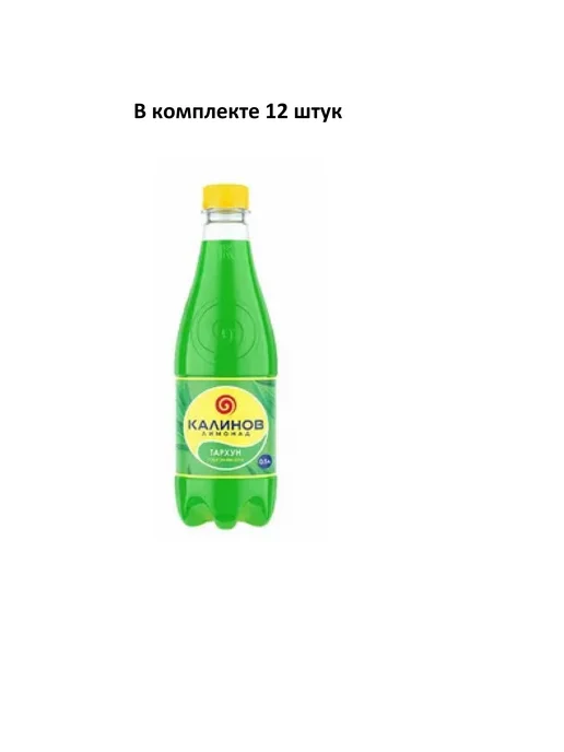 Калинов Напиток лимонад Тархун 0.5 л, 12 шт, 500 мл, 12 шт