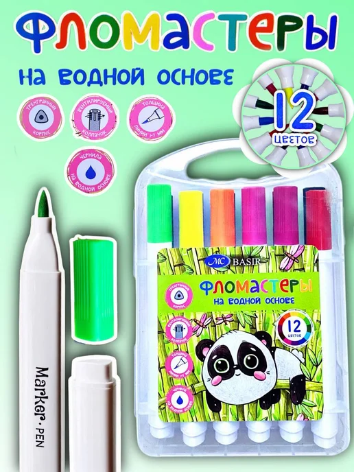 Фломастеры на водной основе 12 цветов, 12 цв.