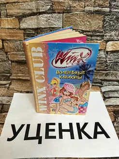 Волшебные каникулы АСТ 308267016 купить за 672 ₽ в интернет-магазине Wildberries