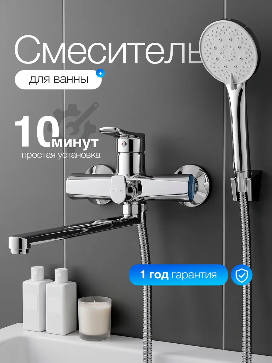 Смеситель для ванны с душем и длинным изливом