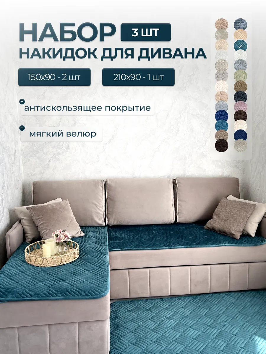 чехлы для мебели