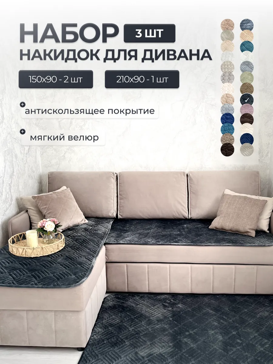 чехлы для мебели