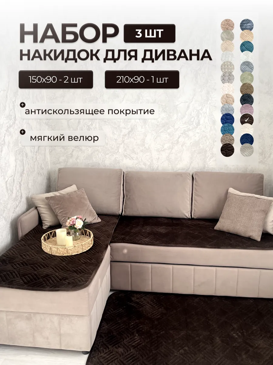 чехлы для мебели
