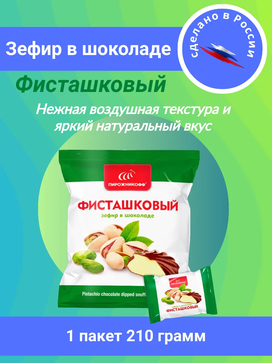 Зефир в шоколаде, натуральный