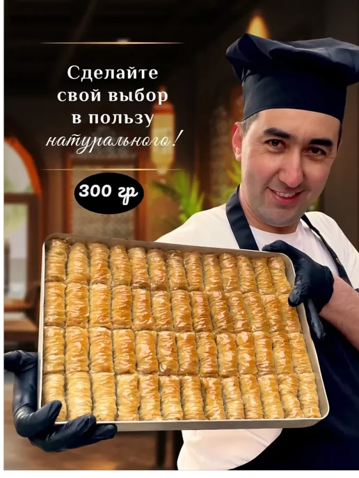 Султан ПАХЛАВА Пахлава турецкая с грецким орехом 1 кг, 300 г, фото 2