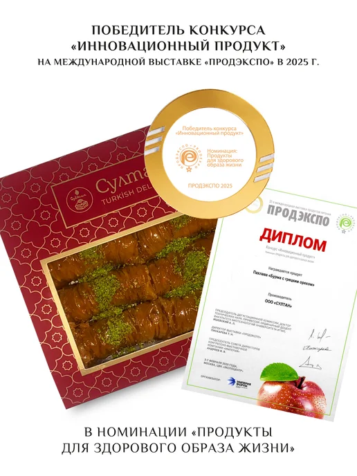 Султан ПАХЛАВА Пахлава турецкая с грецким орехом 1 кг, 300 г, фото 5
