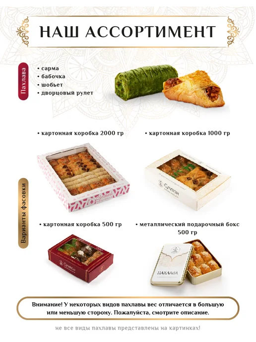 Султан ПАХЛАВА Пахлава турецкая с грецким орехом 1 кг, 300 г, фото 7