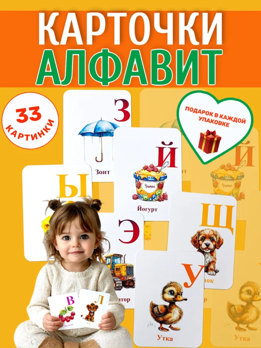 карточки развивающие для ребенка русский алфавит в картинках