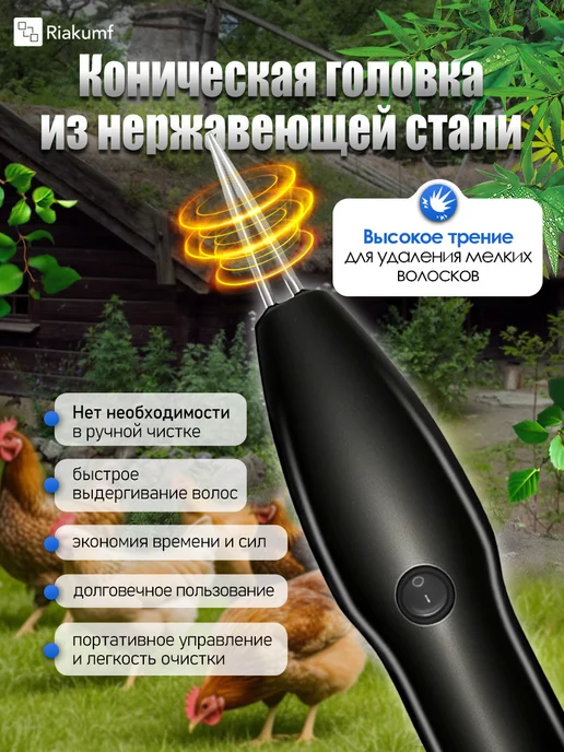 Riakumf Перосъемная машина Щипцы для удаления перьев, вариант, фото 3