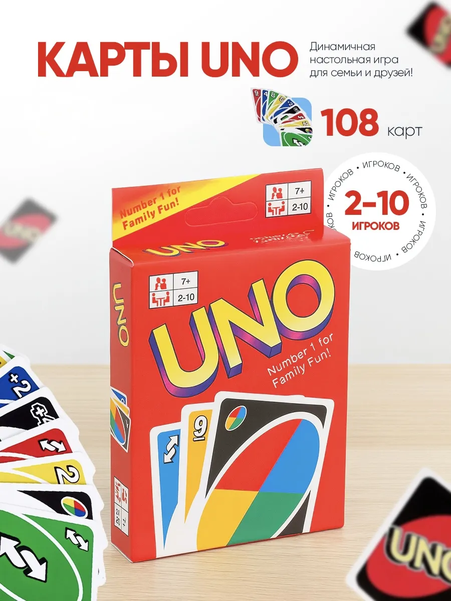 Настольная игра UNO игральные карты 108 шт