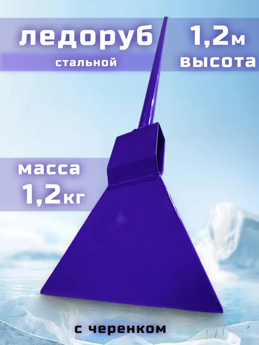 Ледоруб, вариант