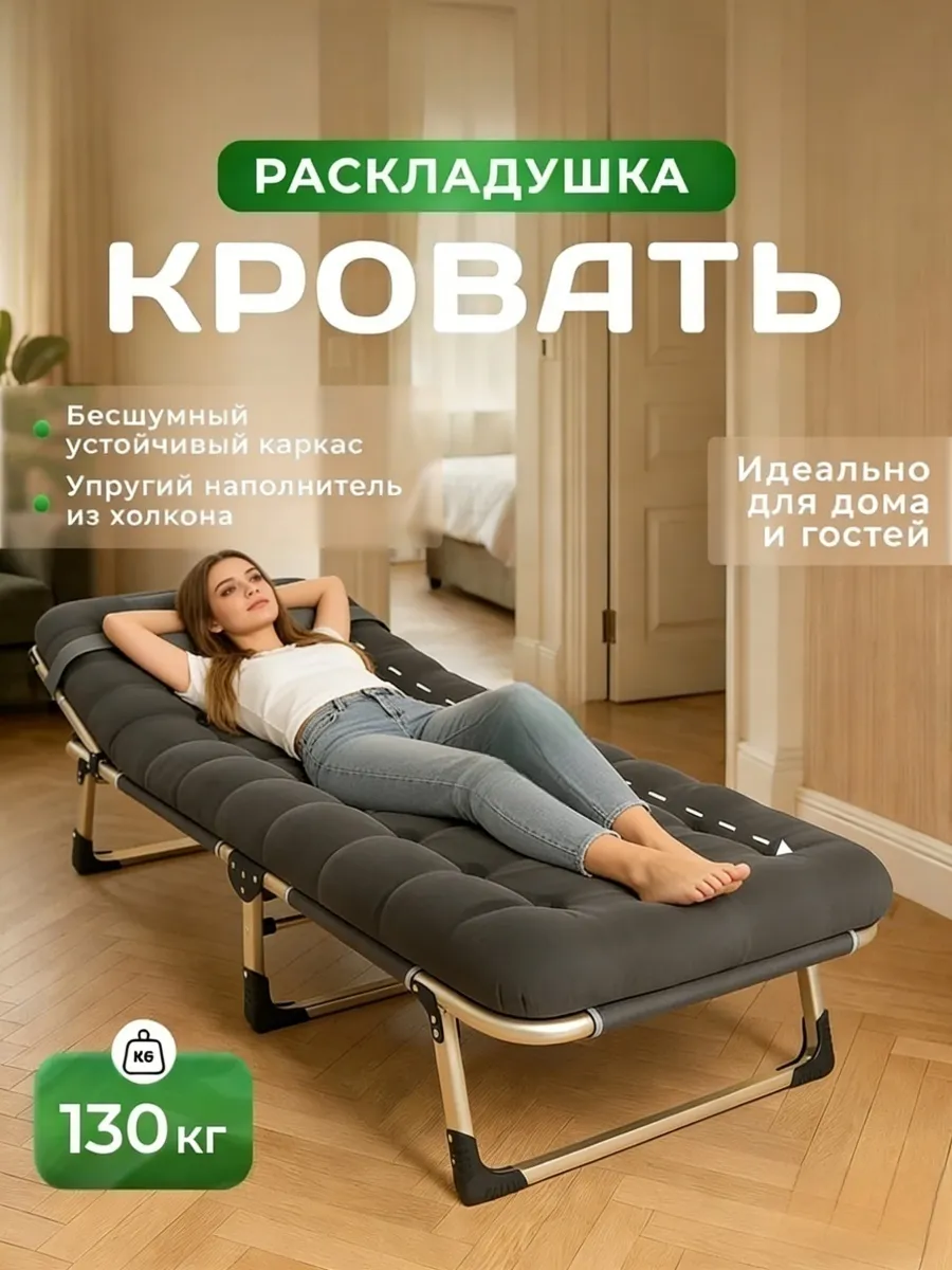 Раскладушка с матрасом взрослая трансформер 150 кг для сна