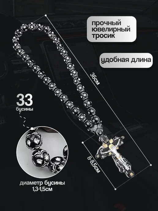 ASIDAN JEWELRY Четки в машину православные с крестом мужские, черный, фото 2