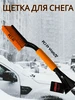 Автомобильная щетка для снега Автохит 274576867 купить за 305 ₽ в интернет‑магазине Wildberries