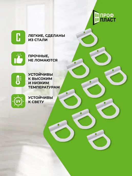 ПрофПласт Ручки для москитной сетки металлические белые 10 шт, 10 шт, фото 2
