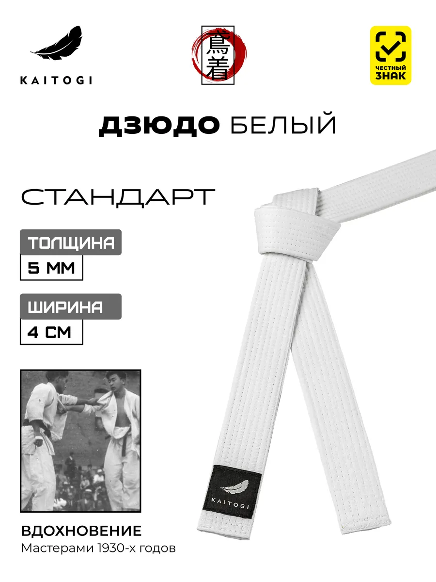 Пояс для Дзюдо серия "Стандарт" белый