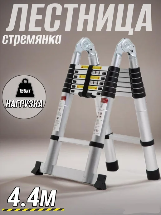 NESTWAVE Лестница трансформер алюминиевая 4.45 м, 4,4 м