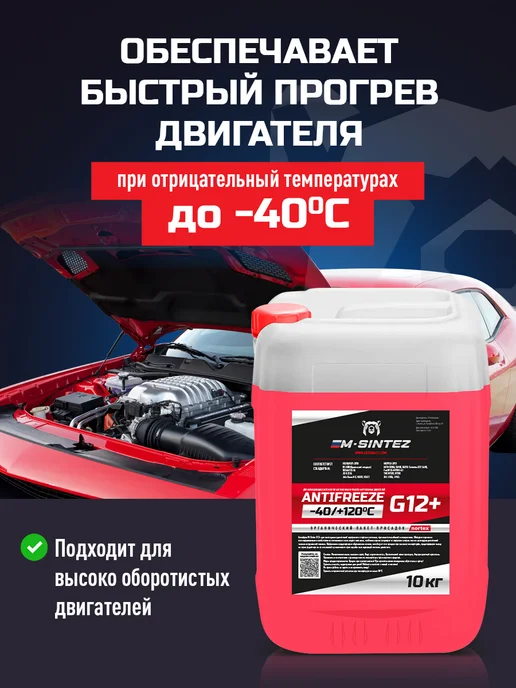 M SINTEZ Антифриз красный G12+ 1л, красный, в упаковке 10,1 кг, фото 2