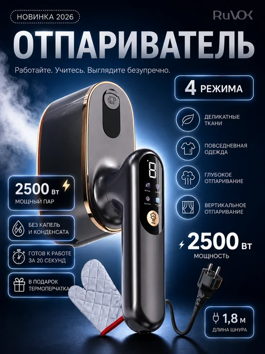RuVOK Отпариватель ручной для одежды мощный с дисплеем, серый, фото 2