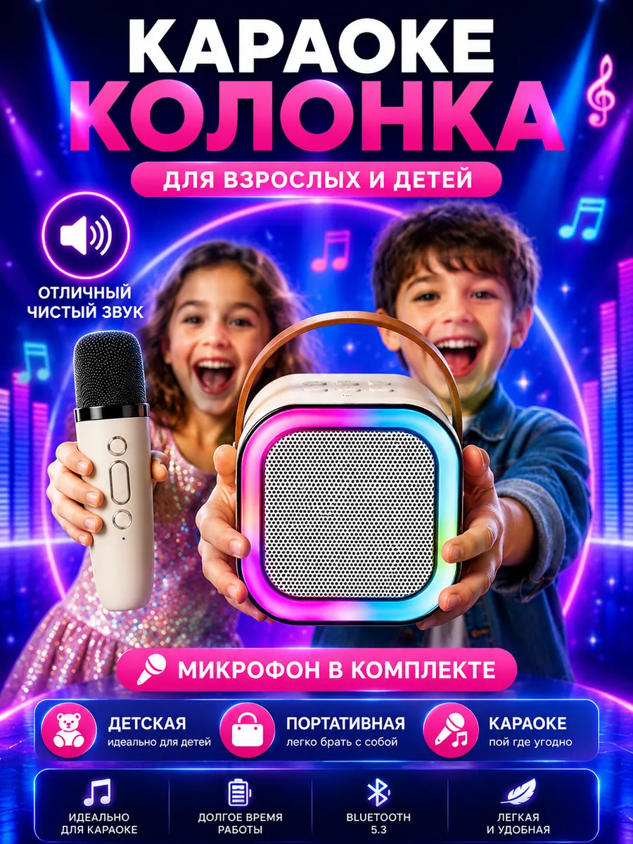 Караоке колонка с микрофоном беспроводная детская