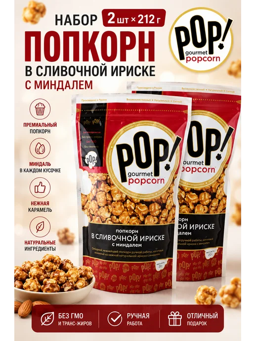 POP Gourmet Popcorn Попкорн Карамель ультра-премиум 2 шт, вариант