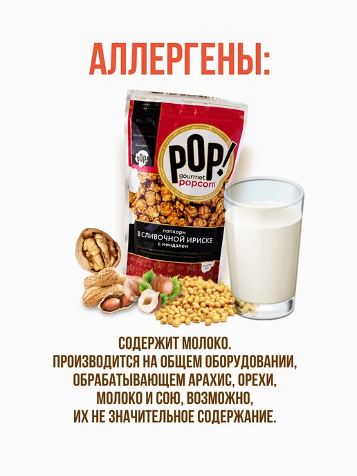POP Gourmet Popcorn Попкорн Карамель ультра-премиум 2 шт, вариант, фото 8
