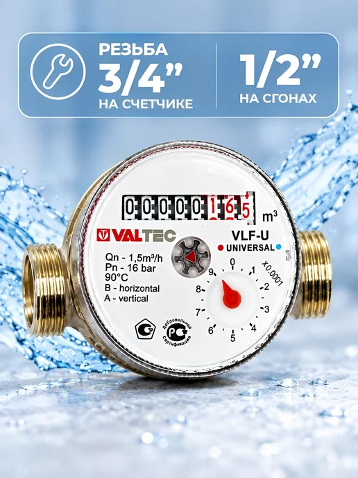Valtec Счетчик воды Valteс импульсный 80мм без КМЧ, белый, фото 3