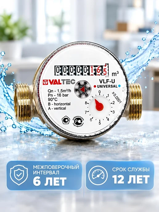 Valtec Счетчик воды Valteс импульсный 80мм без КМЧ, белый, фото 5