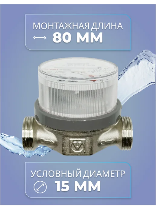 Valtec Счетчики воды Valteс 80мм без КМЧ Комплект 2шт, 2 шт, фото 2