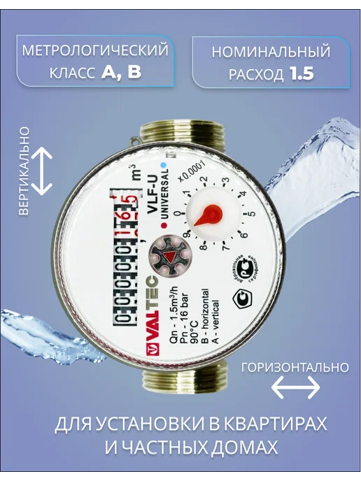Valtec Счетчики воды Valteс 80мм без КМЧ Комплект 2шт, 2 шт, фото 4