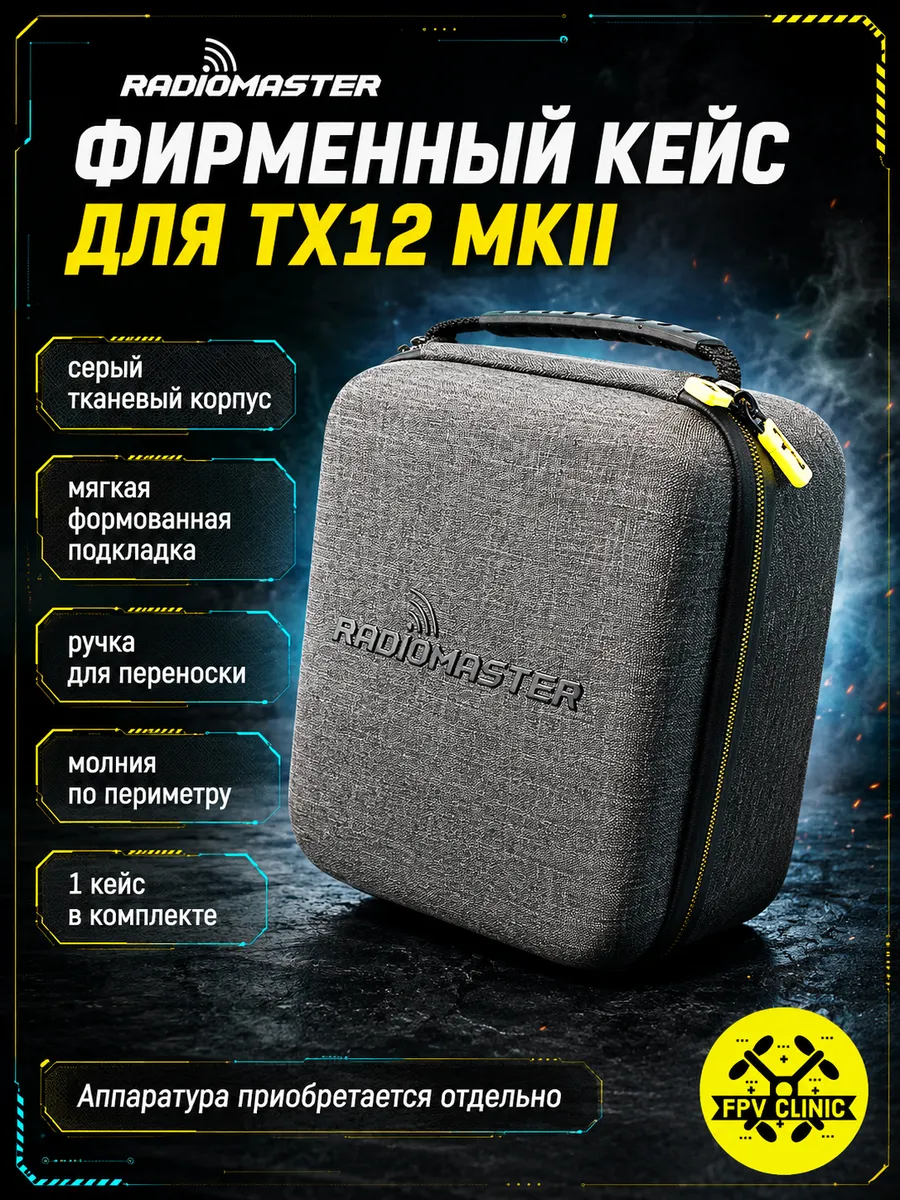 Кейс чехол для пульта TX12 MKII, сумка для аппаратуры FPV